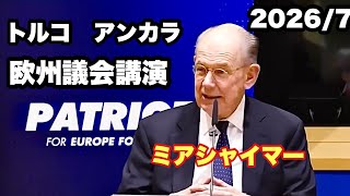 「NATOは衝撃的な敗北に直面」　　　ミアシャイマーによるウクライナ情勢に関する身も凍るような予測    NATOトルコアンカラサミット直前講演　　2026年7月7日　john mearsheimer
