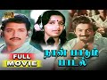 Naan Paadum Paadal Full Movie HD Sivakumar Ambika Mohan Nalini