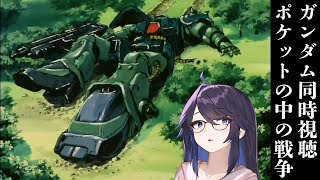 [Vtub] kson總長 鋼彈口袋裡的戰爭會限同時視聽