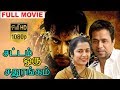 Sattam Oru Sathurangam Tamil Full Movie Arjun Sasikala Sugashini Saratha TVNXT Tamil