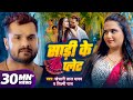 Video साड़ी के प्लेट Khesari Lal Yadav Shilpi Raj Saree Ke Plate New Bhojpur