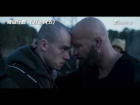 96分鐘一鏡到底火爆動作片！史考特艾金斯主演【殲獄行動】One Shot 電影預告 12/24(五) 獄血奮戰