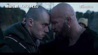 96分鐘一鏡到底火爆動作片！史考特艾金斯主演【殲獄行動】One Shot 電影預告 12/24(五) 獄血奮戰