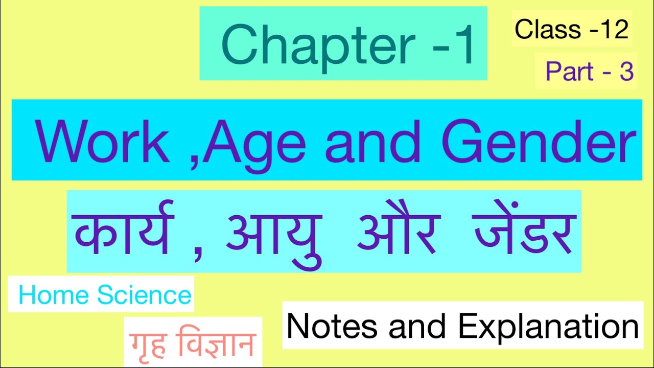 Home Science Class 12: Ch-1, Part -3 Work, Age and Gender (कार्य , आयु और जेंडेर)