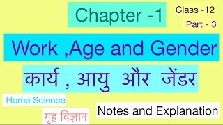 Home Science Class 12: Ch-1, Part -3 Work, Age and Gender (कार्य , आयु और जेंडेर)