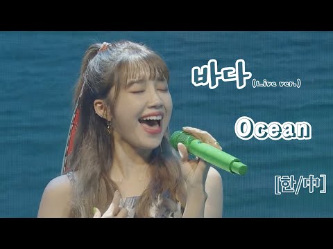 [한/繁中字幕live]200726 정은지 鄭恩地－바다 大海 lyrics🌊Duet w/band🥁｜온라인 콘서트 Online Concert🎶 #eunji #정은지 #ocean #바다