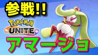 《ランクマッチ》野良を楽しむ会【ポケモンユナイト配信】