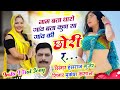 Viral Meena Song नाम बता थारो गांव बता कुण सा गां�