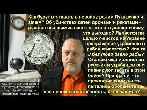 Беларусь втягивают в невойну? Убийства детей: кто за этим стоит? О рабах и г-листах. №82b-1 #Халезов