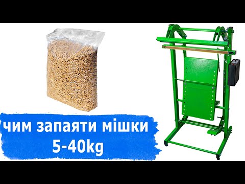 Зварювач мішків для рулону 25 кг пакет НЗП-800 Підлоговий