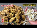 इटावा के फेमस लहसुन वाले मगोड़े Moong Dal Mangod