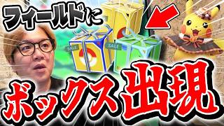 フィールドにサプライズボックス!?ハロウィンの詳細見たけど楽しそうやんけ!!!【ポケモンGO】