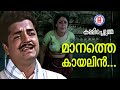 MANATHE KAYALIN KALLICHELLAMMA Old Movie Song P Bhasakaran K Raghavan KP Brahmanandan