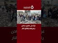 القاهرة الإخبارية: غزة على صفيح ساخن رغم وقف إطلاق النار