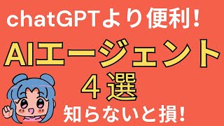 完全自動のAIエージェント知ってる？Auto-GPTやAgentGPTの使い方と設定方法
