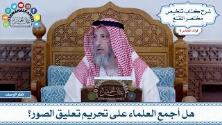 203 - هل أجمع العلماء على تحريم تعليق الصور؟ - عثمان الخميس