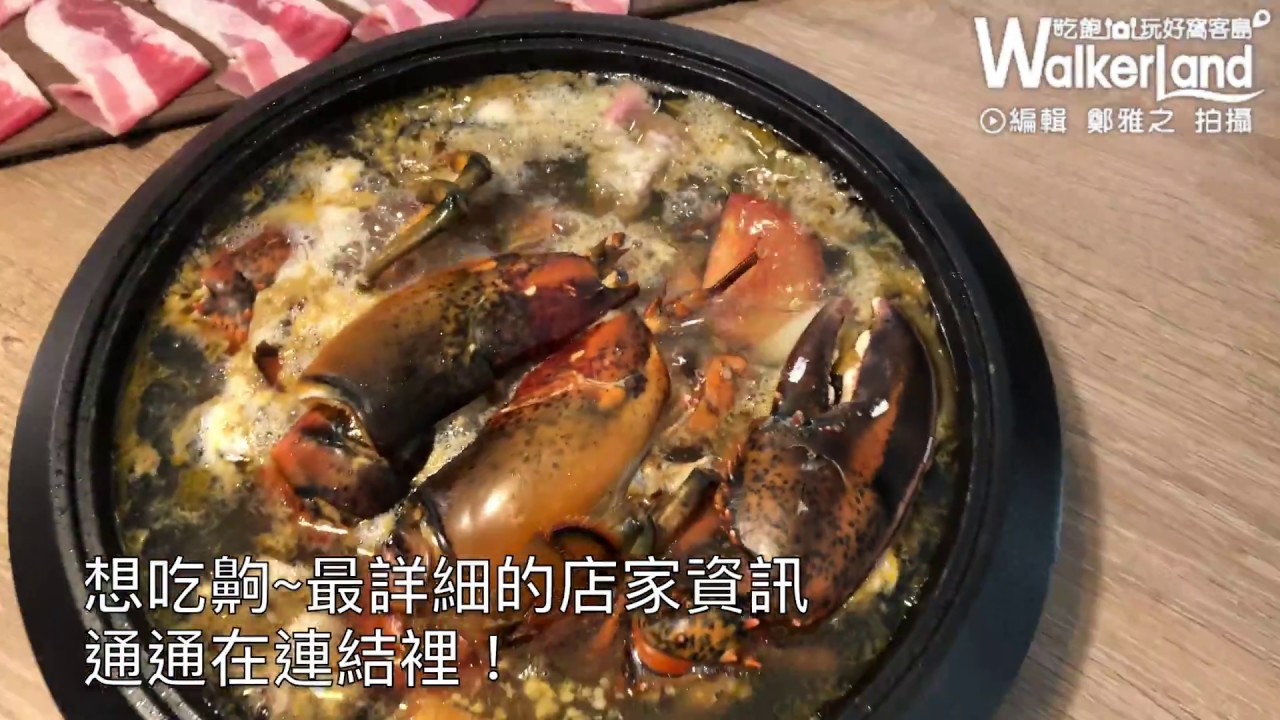 堪稱全台CP值最高龍蝦火鍋！獨創爆炒龍蝦「龍石鍋物」正式開幕，肉盤免費雙倍升級秘訣大公開。