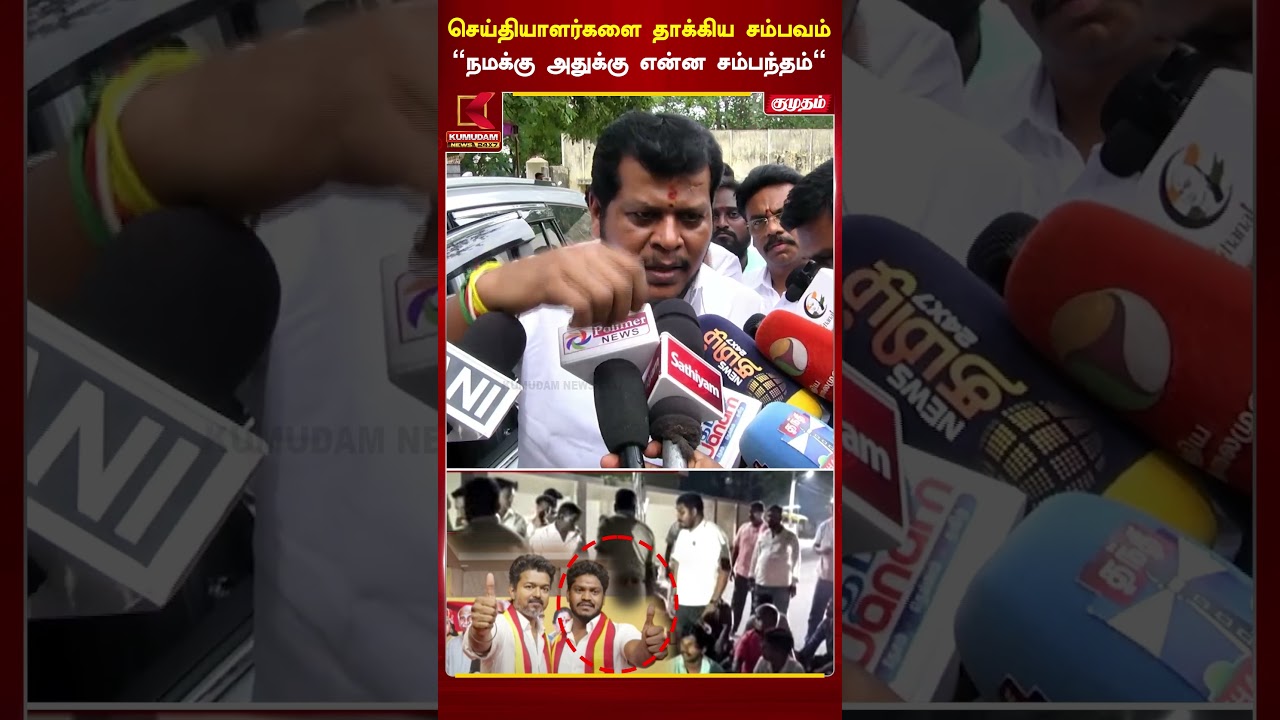 ஏங்க நீங்க..? அதுக்கும் எனக்கும் என்ன சம்பந்தம்..? | VijayBalaji | MLA | Kumudam News