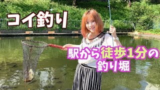 大都会のオアシスのような釣り堀で鯉釣りをしてみた 【市ヶ谷フィッシュセンター】