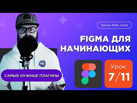 Урок 1 11 Регистрация и установка фигмы Мини курс по Figma для начинающих Web Jump