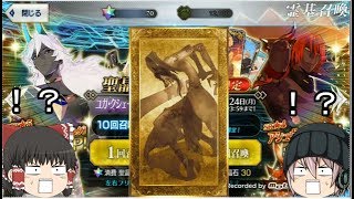 「ゆっくりFGO実況」80ページ目　アルジュナオルタ狙ったら、まさかの金のバーサーカー！？