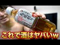 激推し酒2種【ヤバい烏龍ハイとライチ焼酎】