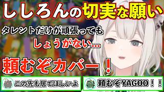 七夕で切実な願いごとをするししろん【獅白ぼたん/ホロライブ切り抜き】