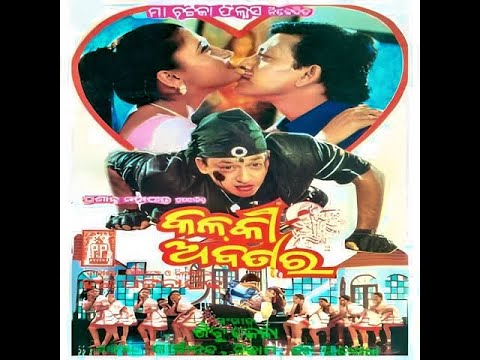 #film Kalki Avatar Full Odia Movie - Superhit Odia Movie #OdiaMovie #odiaoldmovie sidharth mahapatra