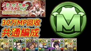 【パズドラ】闘技場のメリークリスマス！クリスマスダンジョン！聖夜祭！上級！共通編成！条件付きクリア全対応！攻略【実況】