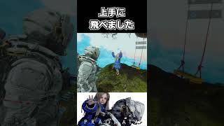 【プラグマタ】上手に飛べました #shorts 【Pragmata】