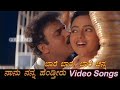 Bare Bare Bare Chinna Nanu Nanna Hendtheeru ನಾನು ನನ್ನ ಹೆಂಡ್ತೀರು Ka