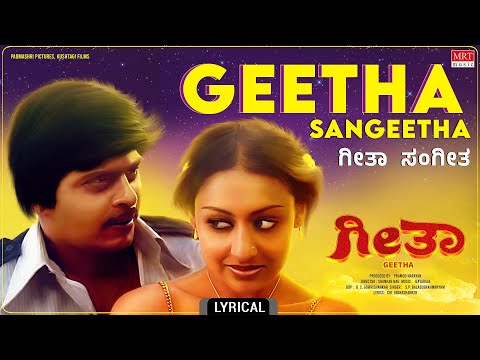 Geetha Sangeetha Lyrical Video | Geetha | Shankar Nag, Akshatha Rao | Kannada Old Hit Song |