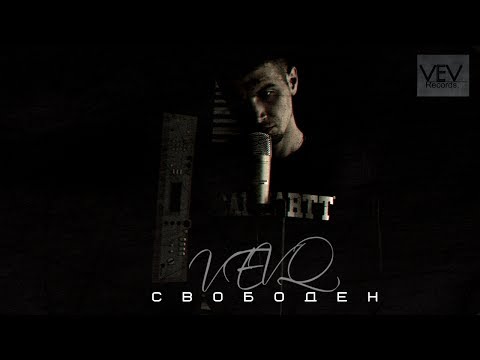 VEVQ - Свободен | Oficial Audio (VEV Prod.)
