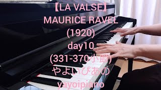 Download lagu 【LA VALSE(day10)】MAURICE RAVEL ピアノソロ(やよいぴあの) mp3