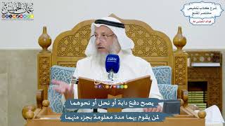 3943 - يصح دفع دابة أو نحل أو نحوهما لمن يقوم بهما مدة معلومة بجزء منهما - عثمان الخميس