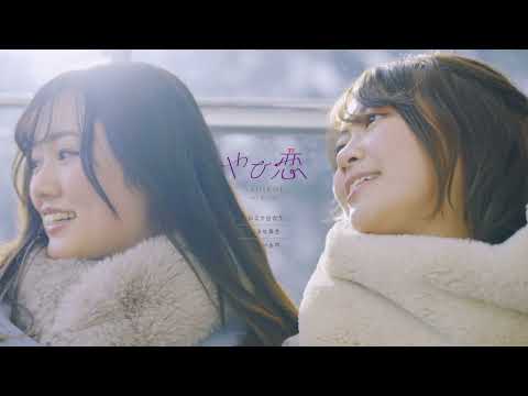 やひ恋『冬』～やひこで出会うすてきな景色、おいしいもの。～【新潟県弥彦村観光PR動画】