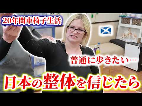 【20年間車椅子生活】「普通に歩きたい…」その願いを日本の整体に託した結果…