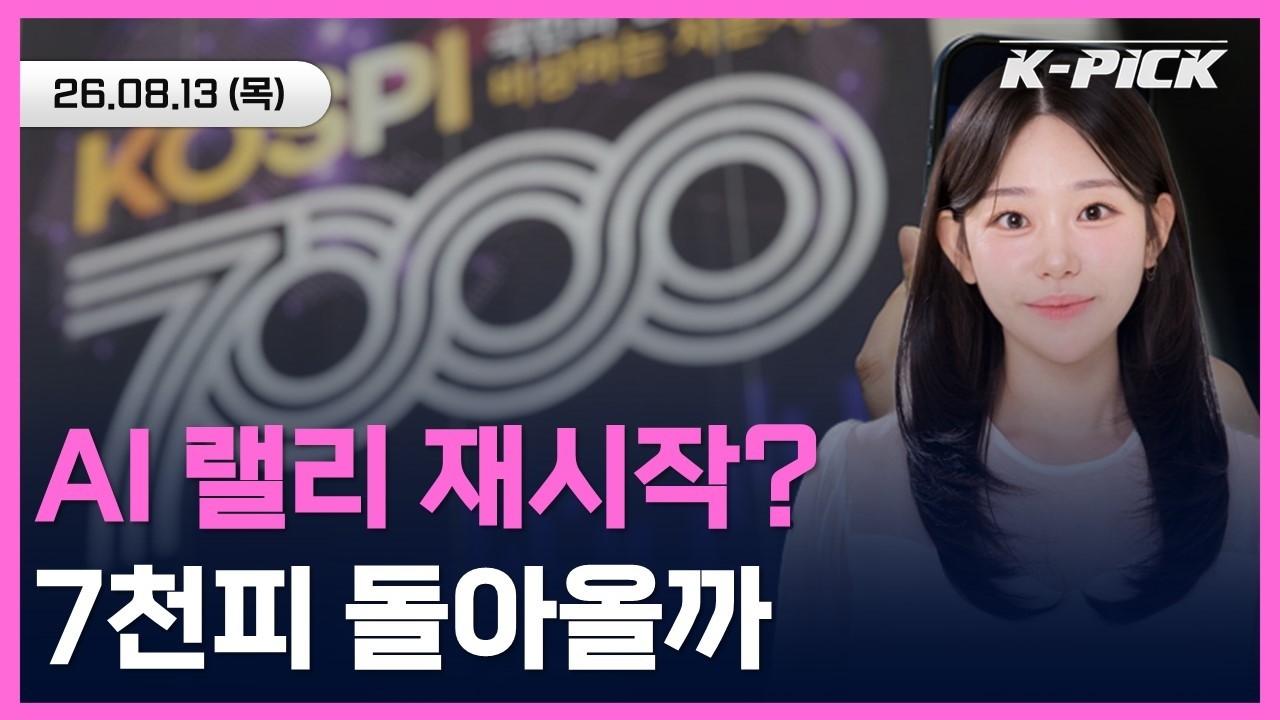미국 물가 우려 둔화! AI 랠리 재시작 기대감, 오늘 증시 반등할 수 있을까? #shorts #shortslive