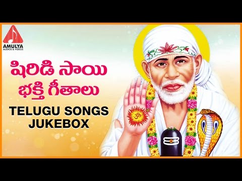 Shirdi Sai Baba Telugu Devotional Songs | Shiridi Sai Bhakti Geetalu | Amulya Audios And Videos Video