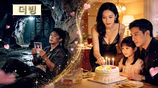 Download lagu '탄광사고로 죽어가는 남편, 아내는 다른 남자와 딸 생일 파티 중… 딸의 소원: '아빠가 사라졌으면 좋겠다' 💔 #정심사회 #후회로변한소원' mp3