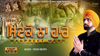 Sidko Na Haare (Official Video ) | Manpreet Mann | The Flow Records | New Devotional Songs 2021|