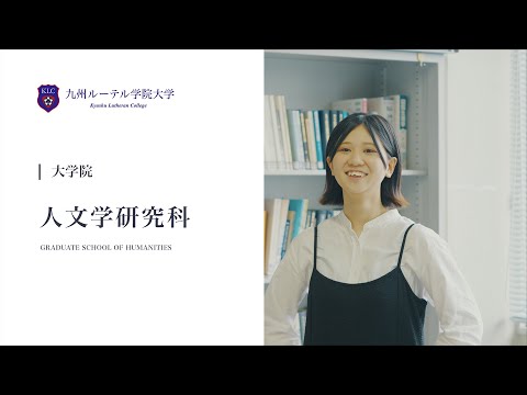人文学科 大学院 人文学研究科 紹介