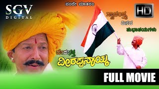 Veerappa Nayaka - Full Movie  Patriotic Film  Vish