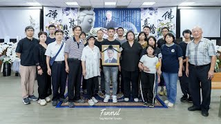 喪禮紀錄 2025-08-18 曾琮愷先生 告別式 - 南投草屯 장례식 葬式 追思會