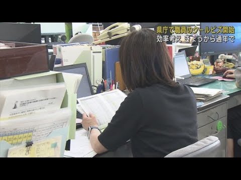 YouTube Video 静岡県庁で5月1日から職員のクールビズ開始 2025年から時期を問わず服装を選べるように