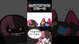 橘ひなのの舌がピリピリする理由は…?【手描き切り抜き/橘ひなの/花芽なずな/ぶいすぽっ!/#shorts 】