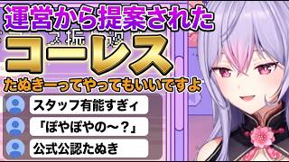 運営からもたぬき扱いされて困惑するもねち【梢桃音/にじさんじ切り抜き】