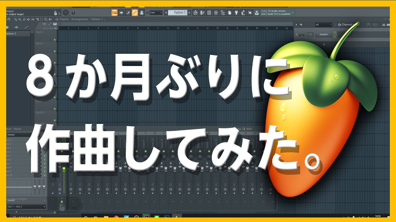 30歳DTM初心者 - 8か月ぶりに作曲してみた - flstudio