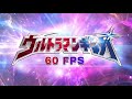 Ultraman Ginga Opening 60 Fps 4K ウルトラマンギンガOP Ultraman Ginga No Uta