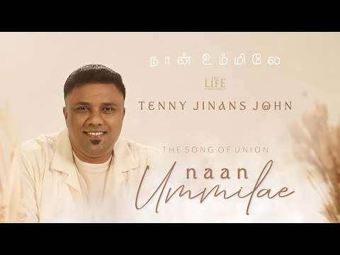Nan Ummilae  |  நான் உம்மிலே  |  Tenny Jinans John | New Tamil Christian Worship Song
